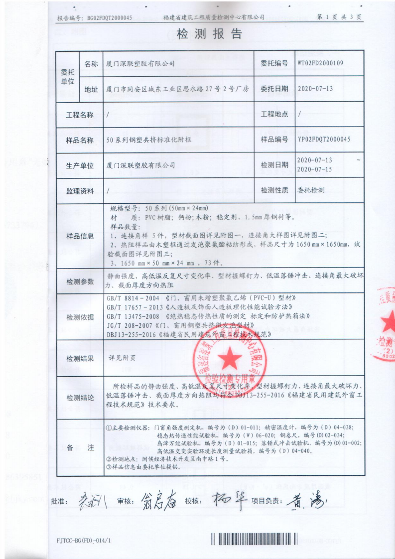 50鋼塑附框